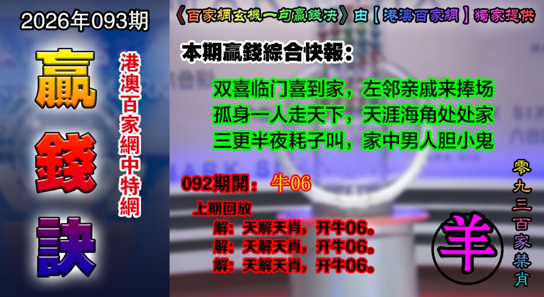 093期百家赢钱决[图]